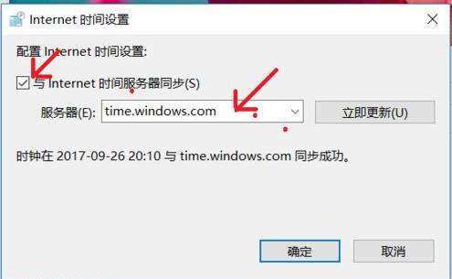 电脑时间不准修复方法