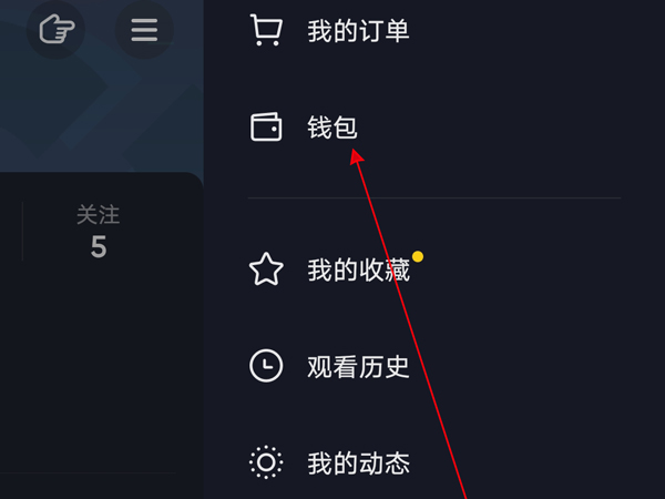 抖音红包记录怎么删除