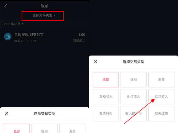 抖音红包记录怎么删除