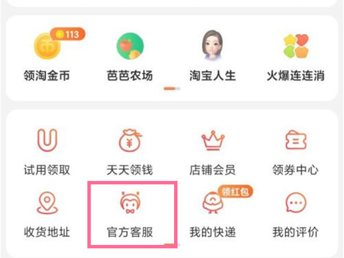 淘宝怎么人工申诉