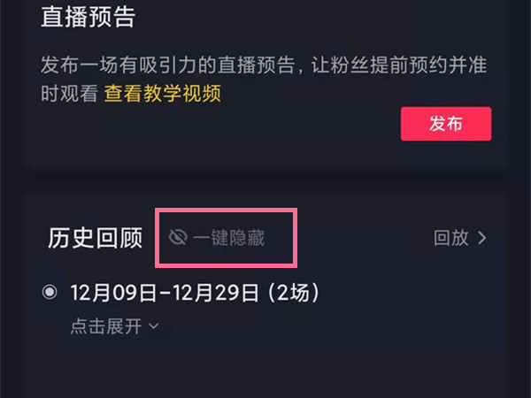 抖音主页直播动态怎么关闭