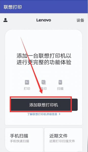联想小新打印机怎么连接手机
