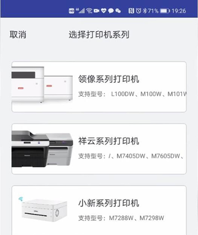 联想小新打印机怎么连接手机