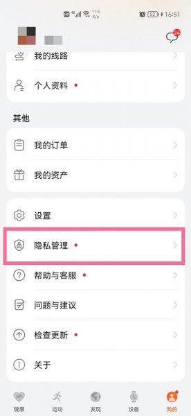 华为运动健康怎么关闭微信步数