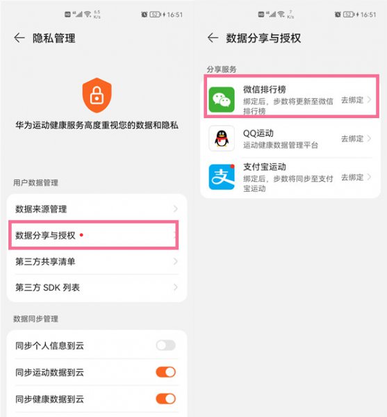 华为运动健康怎么关闭微信步数
