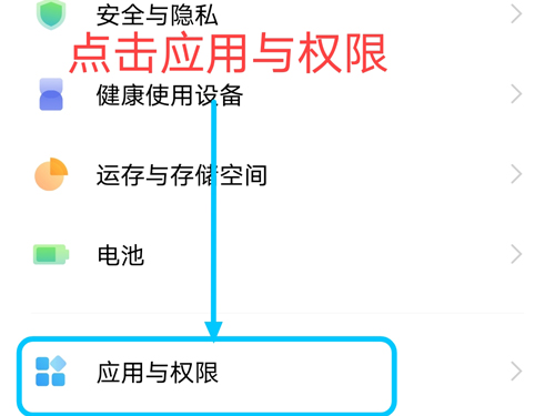 vivo手机抖音权限怎么设置