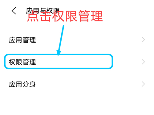 vivo手机抖音权限怎么设置