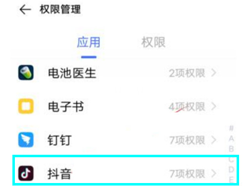vivo手机抖音权限怎么设置