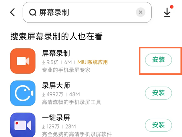 小米自带录屏不见了怎么恢复
