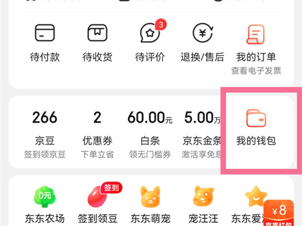 京东账单在哪里看