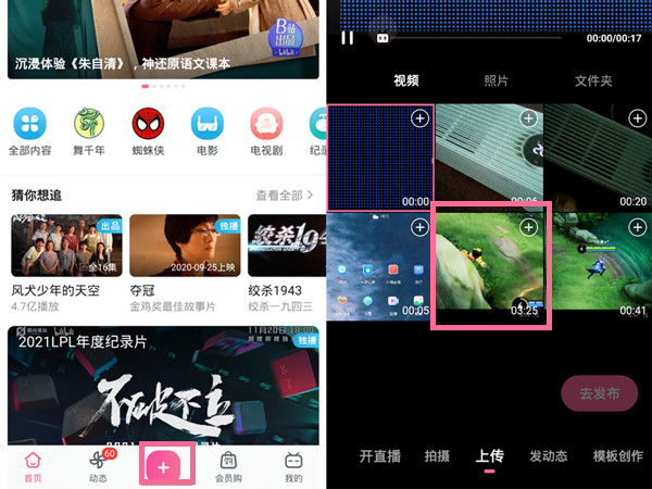 哔哩哔哩怎么上传视频