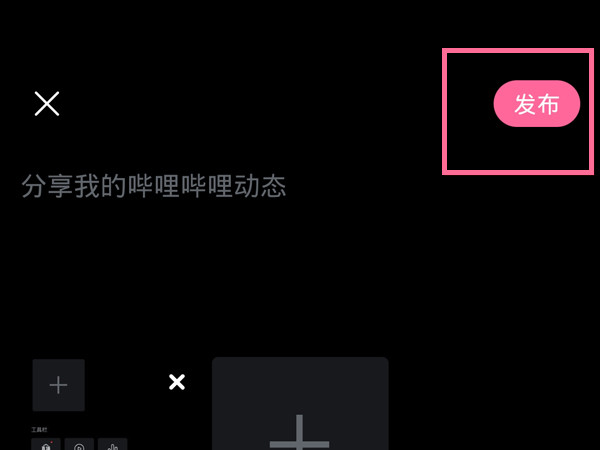 哔哩哔哩怎么上传视频