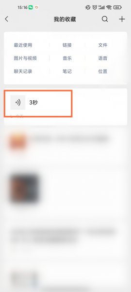 微信音频怎么保存到手机