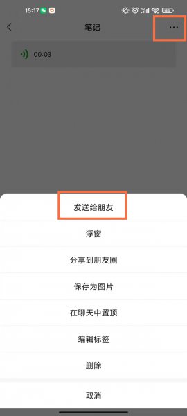 微信音频怎么保存到手机