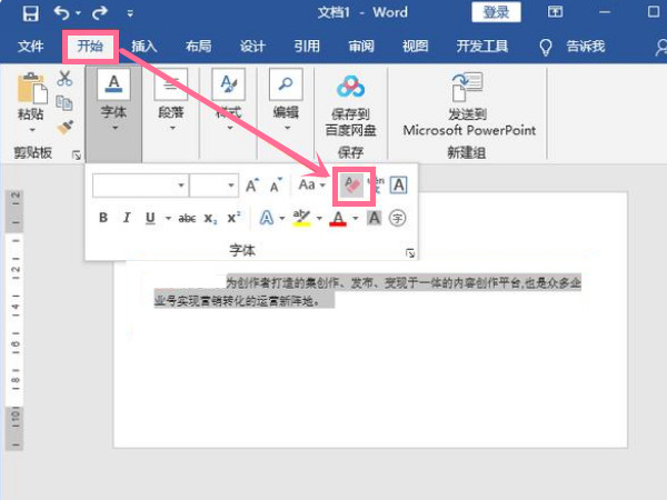 word文档清除格式在哪里