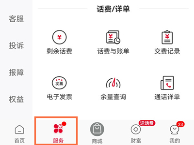 联通手机号怎么查询实名登记