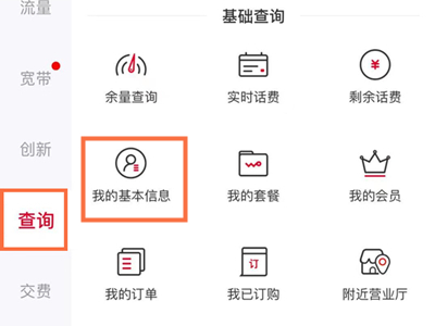 联通手机号怎么查询实名登记