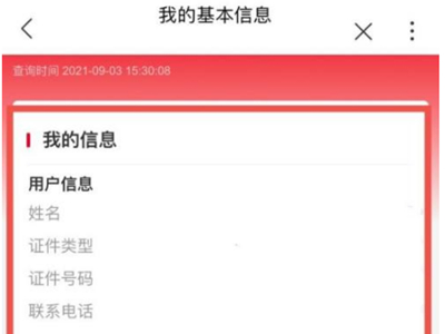 联通手机号怎么查询实名登记