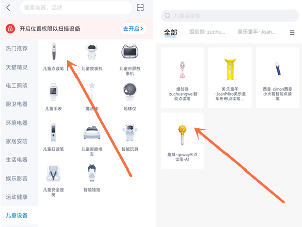 趣威点读笔怎么连无线网