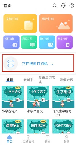 安卓手机怎么连接惠普打印机