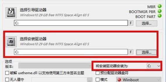 wim文件安装系统方法