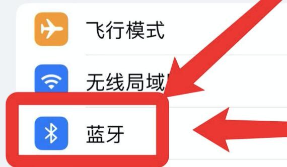 苹果手机搜不到蓝牙设备解决教程