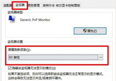 144hz显示器怎么调烟雾头 144hz显示器怎么调144hz