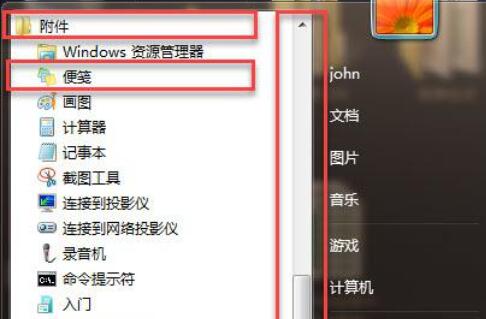 在电脑桌面上添加便签方法