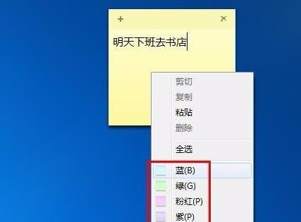 在电脑桌面上添加便签方法