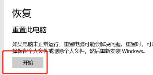 电脑初始化操作win10方法