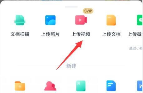 百度网盘上传文件方法