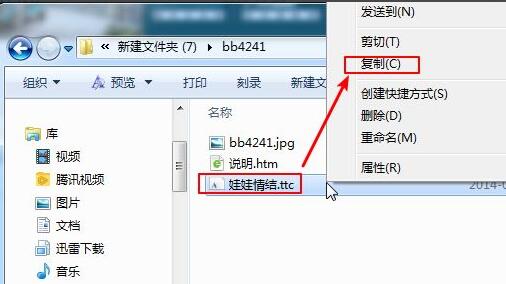 word字体库添加方法