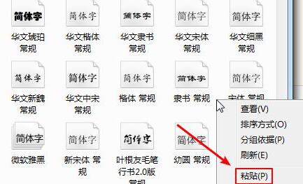 word字体库添加方法
