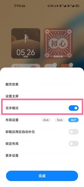 小米小部件怎么把下面文字去掉
