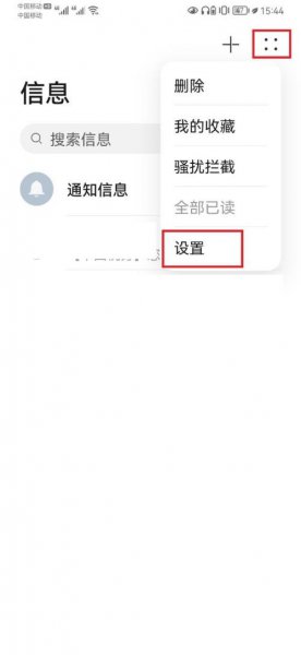 开启智能信息是什么意思