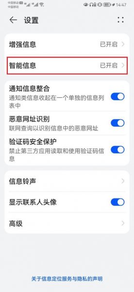 开启智能信息是什么意思