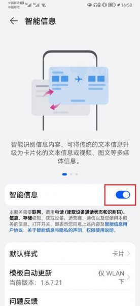 开启智能信息是什么意思