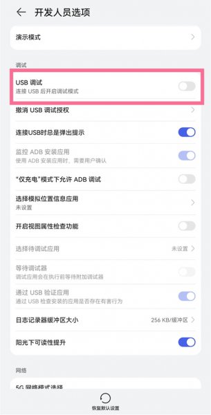 手机调试模式在哪里打开