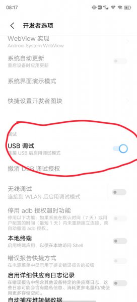 手机调试模式在哪里打开