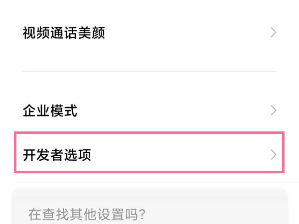 手机调试模式在哪里打开