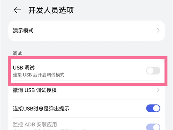手机调试模式在哪里打开