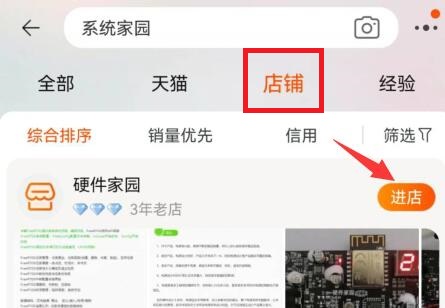 淘宝收藏店铺方法