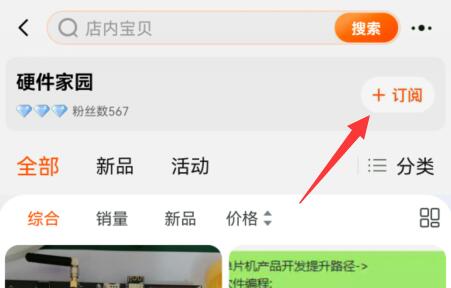 淘宝收藏店铺方法