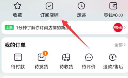 淘宝收藏店铺方法