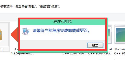 请等待当前程序完成卸载或更改解决教程
