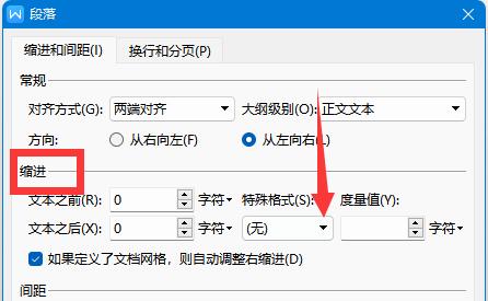 word首行缩进2字符设置方法