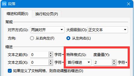 word首行缩进2字符设置方法