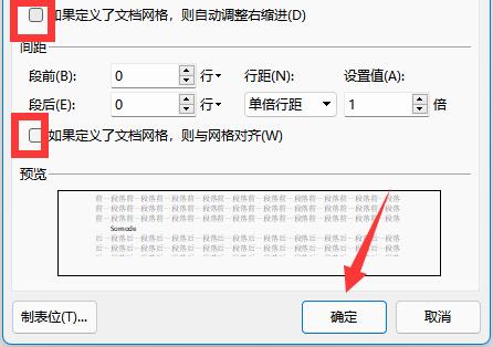 word首行缩进2字符设置方法