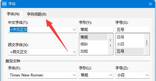 字间距调整为标准方法
