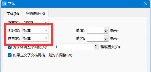 字间距调整为标准方法